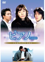 【中古】ピアノ vol.2 b43005【レンタル専用DVD】