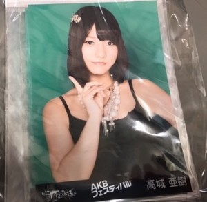 【中古】AKB48  高城亜樹 10枚セット p2【中古写真】