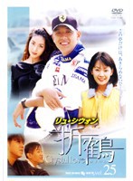 【中古】折鶴 25  b43847【レンタル専用DVD】