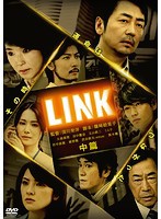 【中古】LINK 中篇 b50643【レンタル専用DVD】