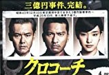 【中古】クロコーチ Vol.4 b44471【レンタル専用DVD】