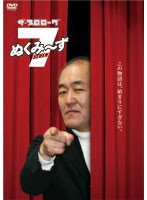 【中古】ザ・プロローグ  ぬくみ〜ず7  b44769【レンタル専用DVD】