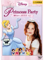 【中古】 ディズニープリンセス 憧れのバースデイ・パーティー  b47802【レンタル専用DVD】