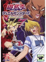 【中古】遊☆戯☆王 デュエルモンスターズ TURN22  b50940【レンタル専用DVD】