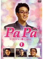 【中古】PaPa 1  b45112【レンタル専用DVD】