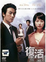 【中古】復活 Vol.7  b45116【レンタル専用DVD】