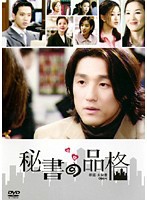 【中古】秘書の品格 1  b45268【レンタル専用DVD】