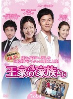 【中古】王家の家族たち Vol.4  b45406【レンタル専用DVD】