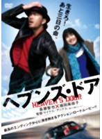 【中古】ヘブンズ・ドア b45521【レンタル専用DVD】