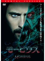 【中古】◎モービウス【訳あり】【レンタル専用DVD】