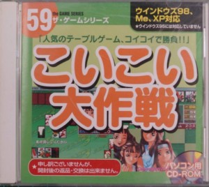 【中古】ザ・ゲームシリーズ59 こいこい大作戦  a1473【中古PCゲーム】