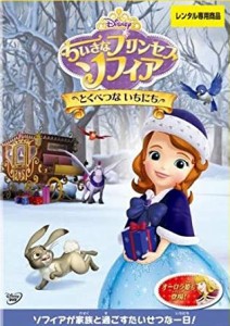 【中古】ちいさなプリンセス ソフィア とくべつな いちにち  b46046【レンタル専用DVD】