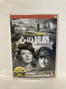 【中古】心の旅路  水野晴郎のDVDで観る世界名作映画  a1519【中古DVD】