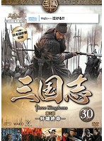 【中古】三国志 第5部 奸雄終命 全8巻セット s23788【レンタル専用DVD】