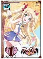 【中古】アスタロッテのおもちゃ！ 全6巻セット【訳あり】s23939【レンタル専用DVD】