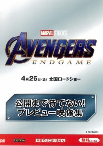 【中古】《バーゲン30》アベンジャーズ/エンドゲームまで待てない！ プレビュー映像集  b46133【レンタル専用DVD】