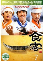 【中古】食客 vol.7 b51437【レンタル専用DVD】