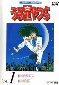 【中古】うる星やつら TVシリーズ完全収録版 全50巻セット【訳あり】s24331【レンタル専用DVD】