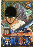 【中古】ワンピース フォースシーズン アラバスタ・激闘篇 R-4【訳あり】d829【レンタル専用DVD】