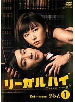 【中古】リーガルハイ 2ndシーズン 完全版(5巻抜け)計4巻セット s24556【レンタル専用DVD】