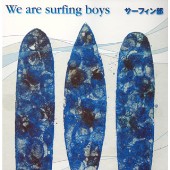 【中古】We are surfing boys / サーフィン部 【サイン入り】c13267【中古CDS】