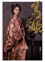 【中古】NHK大河ドラマ 篤姫 完全版 第八巻  b47321【レンタル専用DVD】