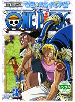 【中古】ワンピース シックスシーズン 空島・スカイピア篇 R-3【訳あり】d1022【レンタル専用DVD】