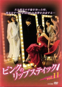 【中古】ピンクのリップスティック Vol.11  b47885【レンタル専用DVD】