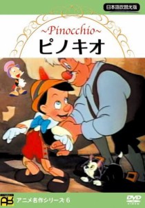 【中古】ピノキオ  b47975【レンタル専用DVD】