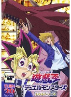 【中古】遊☆戯☆王 デュエルモンスターズ TURN39  b51708【レンタル専用DVD】