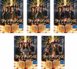 【中古】ライブラリアンズ 第一章 失われた秘宝 全5巻セット s24574【レンタル専用DVD】