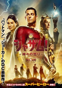 【中古】◎シャザム！ 神々の怒り【訳あり】【レンタル専用DVD】