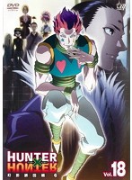 【中古】ハンター×ハンター HUNTER×HUNTER Vol.18 幻影旅団編 6【訳あり】b51802【レンタル専用DVD】