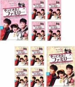 【中古】やってきた！ファミリー 全10巻セット s25833【レンタル専用DVD】