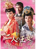 【中古】二人の王女 vol.13   b49335【レンタル専用DVD】