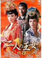 【中古】二人の王女 vol.19  b49341【レンタル専用DVD】