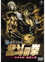 【中古】真救世主伝説 北斗の拳 (「ラオウ伝 激闘の章」抜け)計4巻セット s26207【レンタル専用DVD】