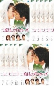 【中古】《バーゲン30》二度目のプロポーズ 全11巻セット s1476【レンタル専用DVD】