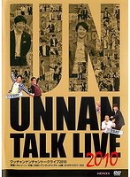 【中古】ウッチャンナンチャントークライブ2010 南原×キャイ〜ン・天野/内村×アンタッチャブル・山崎 2010年12月 2010年12月  b49611【