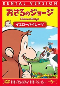 【中古】おさるのジョージ イエローパイレーツ  b49757【レンタル専用DVD】