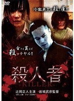 【中古】■殺人者  b49868 j65【レンタル専用DVD】