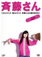 【中古】斉藤さん (4巻抜け)計4巻セット【訳あり】s20696【レンタル専用DVD】