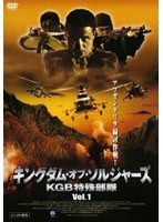 【中古】キングダム・オブ・ソルジャーズ KGB特殊部隊 (4巻抜け)計3巻セット【訳あり】s26552【レンタル専用DVD】