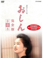 【中古】連続テレビ小説 おしん 完全版 第8巻  b52299【レンタル専用DVD】