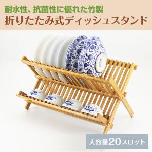 食器 水切りラック 折りたたみの通販 Au Pay マーケット