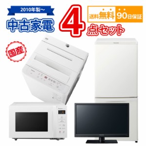 送料無料 中古 国内メーカー 家電セット 冷蔵庫 洗濯機 電子レンジ 液晶テレビ