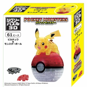 BEV-CP3-019　ポケモン　ピカチュウ＆モンスターボール　61ピース 立体パズル 