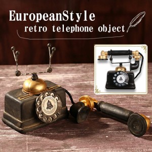 レトロ 電話機 オブジェ ヨーロッパ風 ヴィンテージ インテリア雑貨 置物 骨董品 アンティーク 古風 クラシック おしゃれ かわいい 玄関 
