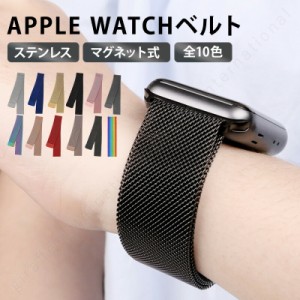 アップルウォッチ バンド ベルト apple watch バンドメンズ レディース ステンレス 水洗い 暑さ対策 通気性 長さ調整 高級感 高見え 光沢