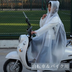 レインコート レインウエア レディース メンズ 自転車 バイク用 レインポンチョ ロング丈 防水 カッパ 雨具 アウトドア